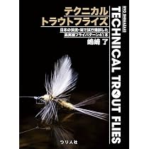 テクニカルトラウトフライズ Technical Trout Flies 日本の渓流・湖で